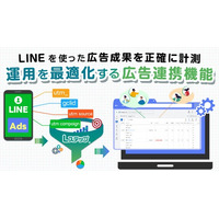 Lステップ、広告連携機能を提供開始――LINE友だち追加をGoogle広告コンバージョンへ自動反映