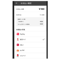 タイムズクラブアプリにQRコード決済4ブランドを一挙に追加　タイムズパーキングの駐車料金支払いがさらにベンリに！