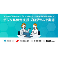 【福岡県大川市×DMM 地方創生】企業DXと女性が働きやすい環境づくりを促進する「デジタル伴走支援プログラム」を実施！