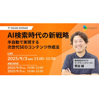 【無料ウェビナー】AI検索時代の新戦略～半自動で実現する次世代SEOコンテンツ作成法～