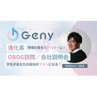 「説明会・カジュアル面談はお任せ！」“AIアバター社員”の正体に迫る！Geny解説動画を公開／アバターと対話できるライブセミナー9/2開催決定