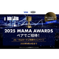 ＜JAL・Visaカード会員限定＞