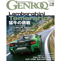 GENROQ 2025年10月号発売！ 特集は「EVOLVING LAMBORGHINI」