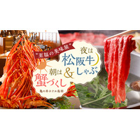 亀の井ホテル 鳥羽 「至福の美味旅」 9/1よりビュッフェリニューアル！