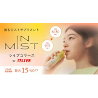 サントリー社内ベンチャー発、ミストで飲むサプリメント「IN MIST」初となるライブコマースキャンペーンを17LIVEで実施！