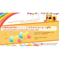 介護施設で働く外国人介護人材と日本語で交流する「共通点探し」イベントをオンライン開催