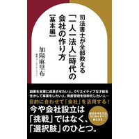 司法書士法人永田町事務所が「合同会社設立・活用セミナー」を開催！株式会社との違いとメリットを徹底解説