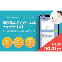 10万人の学校に行きたくない子どもの命を守った「学校休んだほうがいいよチェックリスト」ーー運営継続に向けたクラウドファンディングが始動！