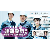 【建設関連企業・団体必見！】人材定着とキャリア支援セミナー（無料）開催のお知らせ