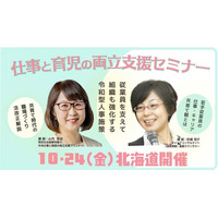 【全国開催】経営者・人事ご担当者必見！法改正の備えは万全ですか？ 仕事と育児の両立支援セミナー開催のご案内