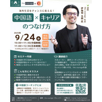 駐在員パートナーの学びとキャリアを後押し：中国語コーチング the courage、Career Cafe Connectと初のコラボセミナー開催