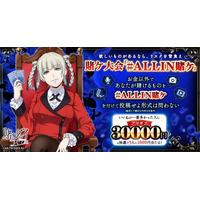 『賭ケグルイ ALL IN』賭ケ大会開催！