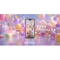 世界中の個性を繋げるエンタメアプリ『カラキャス』が登録者数10万人を突破！