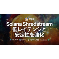 ERPC、Solana Shredstream 共有エンドポイントを需要の高い主要3都市でパワーアップ、低レイテンシと安定性を強化
