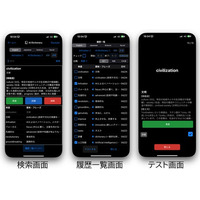高校生CEOが手掛ける“学びのArtivation”、AI辞書『AI Dictionary』を正式リリース――Web／iOS提供、無料100回・月100円で無制限