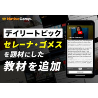 【英会話レッスン回数無制限】ネイティブキャンプ　セレーナ・ゴメスが人気教材「デイリートピック」に登場！