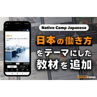 【線上日語會話 NativeCamp】人氣教材《每日話題 / Daily Topics》推出以「日本的工作方式」為主題的新課程 /人気教材「デイリートピック」に”日本の働き方”をテーマにした教材が登場