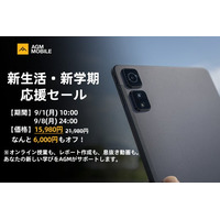 AGMモバイルは、コストパフォーマンスに優れたエントリータブレット「AGM PAD_T2」の新学期応援セールを実施いたします。