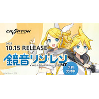 ツインボーカルの歌声合成ソフトウェア『鏡音リン・レン NT』2025年10月15日発売に向けて予約受付を開始！