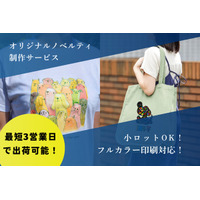 最短3営業日で出荷可能！短納期に特化したオリジナルノベルティ特集を公開｜1個からフルカラー対応、小ロットも柔軟に対応