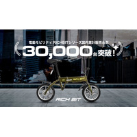 Acalie電動モビリティRICHBITシリーズ国内累計販売台数30,000台突破を記念し、2025年9月1日（月）からRICHBITシリーズスーパーセールを開催