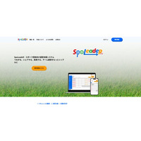 スポーツ団体向け運営支援システム「SpoLeadeR」正式リリース