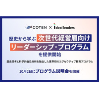 『コテンラジオ』のCOTENとIdeal Leadersが協業｜歴史から学ぶ次世代経営層向けリーダーシップ・プログラムを提供開始