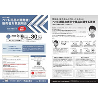 【聴講無料】経済産業省、消費者庁、農林水産省などが登壇。「ペット用品の適正表示オンライン説明会」を、株式会社マインドシェアが制作・配信で支援