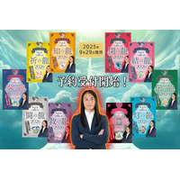 【2026年版予約受付開始】次々的中で話題沸騰！ラブちゃんことLove Me Doの『月と龍が導く守護龍占術』全10種9月29日発売！