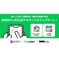 LINE公式アカウントで施設予約が可能に