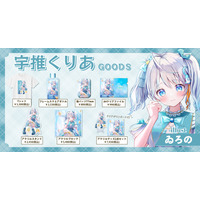 ロケットアイドルVTuber『宇推くりあ』×『オリラボマーケット』コラボグッズが発売開始!!