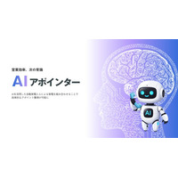 soraプロジェクト、テレアポ業務の受付突破をAIが完全自動化 「AIアポインター」正式ローンチ