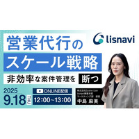Scene Live、「営業代行のスケール戦略」をテーマにウェビナーを開催