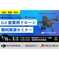 ［参加無料・先着20名］AI搭載ドローン実演セミナーで業務効率化を体感！点検・防災・測量を徹底解説［9月16日（火）滋賀］＆オンライン［9月9日（火）］