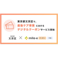 ミラボ、東京都 文京区で「mila-e クーポン」「mila-e 申請」の提供が決定！ 産後ケア事業においてデジタルクーポンの運用を開始