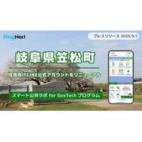 岐阜県笠松町が住民向けLINE公式アカウントをリニューアル！