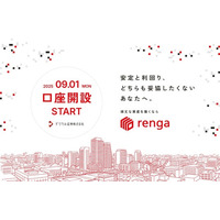 デジタル証券「renga」口座開設手続き受付開始のお知らせ
