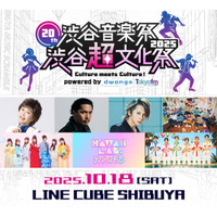 メインボーカル&ダンスグループLienel出演決定!「20th渋谷音楽祭2025 ～渋谷『超』文化祭　Culture meets Culture～」