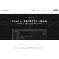 ひらめきは、稲妻の速さでコードになる。Palette CMS、独自テンプレートエンジン「inazuma engine」を開発