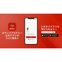 地域に根ざした育成で高校生Jリーガーを輩出するロアッソ熊本アカデミーが公式アプリをリリース！