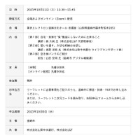 韮崎市における「空き家と相続 終活セミナー」の開催について