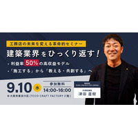 【9/10開催】工務店の未来を変える無料セミナー「『施工する』から『教える・共創する』へのパラダイムシフト」を大阪で開催
