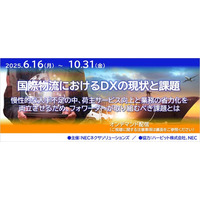 好評につき「国際物流におけるDXの現状と課題」オンデマンドセミナー視聴期間延長