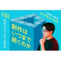 人気音楽家・ヤマモトショウが、創作への姿勢を振り返るエッセイ。Kouboにて連載スタート！