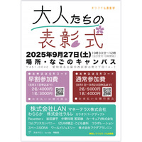 大人たちの記念日