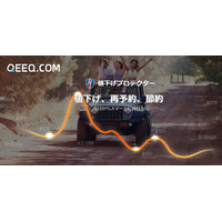 QEEQ、最安値保証システム「値下げプロテクター」機能を日本語サイトで提供開始