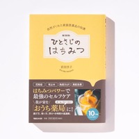 花粉症・咳止め・免疫力UP・美肌効果―― “はちみつパワー”で最強のセルフケア！『新装版 ひとさじのはちみつ』がAudibleで登場