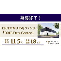 【想定年利11.5%】国内キャピタルゲイン型ファンド「OME Data Center」に投資するTECROWD85号ファンドの募集終了