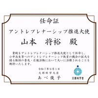RePlayce、代表取締役CEOの山本が文部科学省「アントレプレナーシップ推進大使」に任命