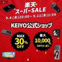 楽天スーパーSALE開催！KEIYOの車載エンタメグッズやディスプレイオーディオをはじめ、ドライブを快適に楽しめる幅広いアイテムがセール対象に。お得に手に入れる大チャンス